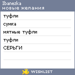 My Wishlist - ibanezka