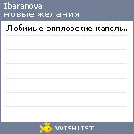 My Wishlist - ibaranova