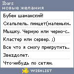 My Wishlist - ibars