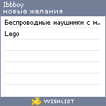 My Wishlist - ibbboy