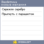 My Wishlist - ibezdetnova