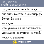 My Wishlist - ibo_voistinu