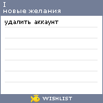 My Wishlist - ibochka