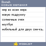 My Wishlist - iboneh