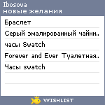 My Wishlist - ibosova