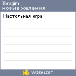 My Wishlist - ibragim290919