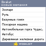 My Wishlist - ibrakat