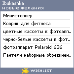 My Wishlist - ibukashka