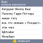 My Wishlist - ibuki