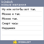 My Wishlist - ic2nikich