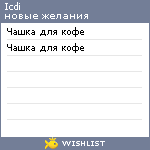 My Wishlist - icdi
