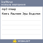 My Wishlist - ice96rus