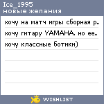 My Wishlist - ice_1995