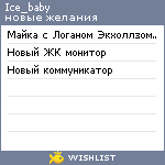 My Wishlist - ice_baby