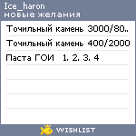 My Wishlist - ice_haron