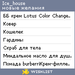 My Wishlist - ice_house