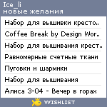 My Wishlist - ice_li