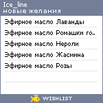 My Wishlist - ice_line