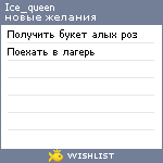 My Wishlist - ice_queen