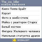 My Wishlist - ice_truck_killer