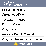 My Wishlist - ice_twice