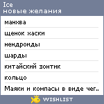 My Wishlist - icecoffee