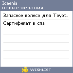 My Wishlist - iceenia