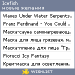 My Wishlist - icefish