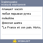 My Wishlist - iceinmyveins