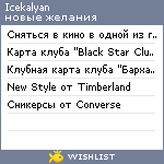 My Wishlist - icekalyan