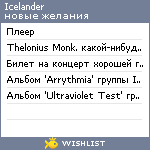 My Wishlist - icelander