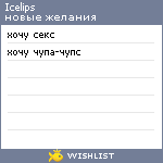 My Wishlist - icelips