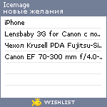 My Wishlist - icemage