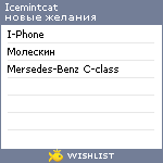 My Wishlist - icemintcat