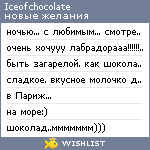 My Wishlist - iceofchocolate