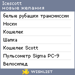 My Wishlist - icescott