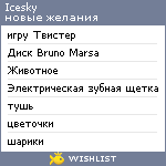 My Wishlist - icesky