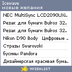 My Wishlist - icewave