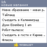 My Wishlist - ich