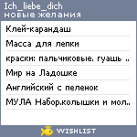 My Wishlist - ich_liebe_dich