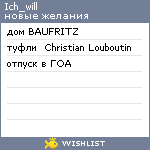 My Wishlist - ich_will