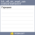 My Wishlist - ich_will_ein_engel_sein