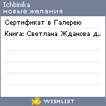 My Wishlist - ichbinika