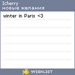 My Wishlist - icherry