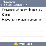 My Wishlist - ichimancu