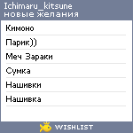 My Wishlist - ichimaru_kitsune