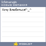 My Wishlist - ichimarugin