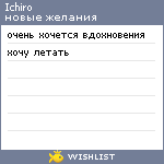 My Wishlist - ichiro