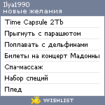 My Wishlist - ichistyakov_ilya