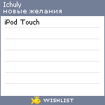 My Wishlist - ichuly